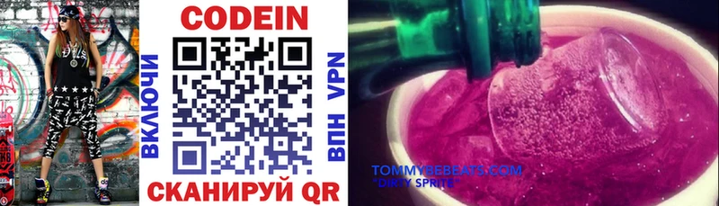 Codein Purple Drank  Старый Крым 
